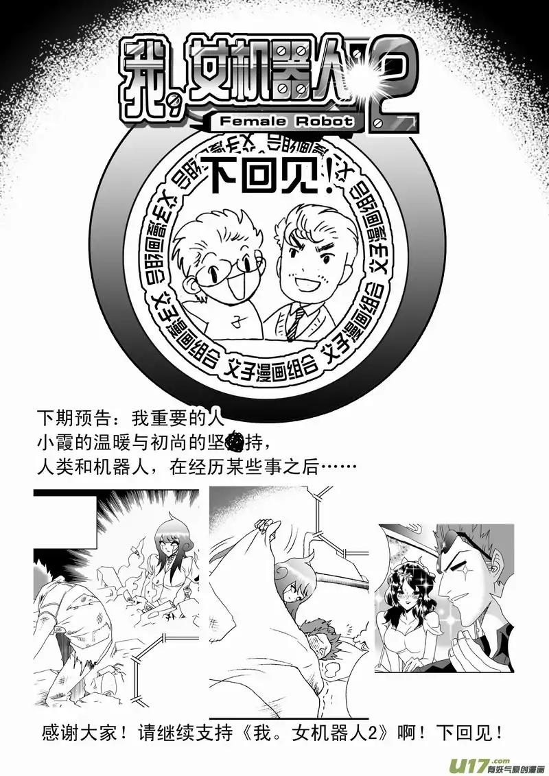 I The Female Robot Chapter 2.101 page 25 - Vol.2 Chapter 101: A Strange Encounter