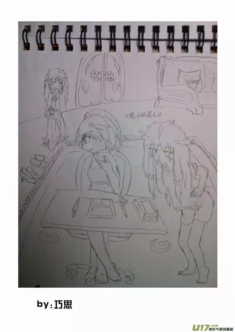 I The Female Robot Chapter 2.103 page 20 - Vol.2 Chapter 103: Not The Xiao Xia I Wanted