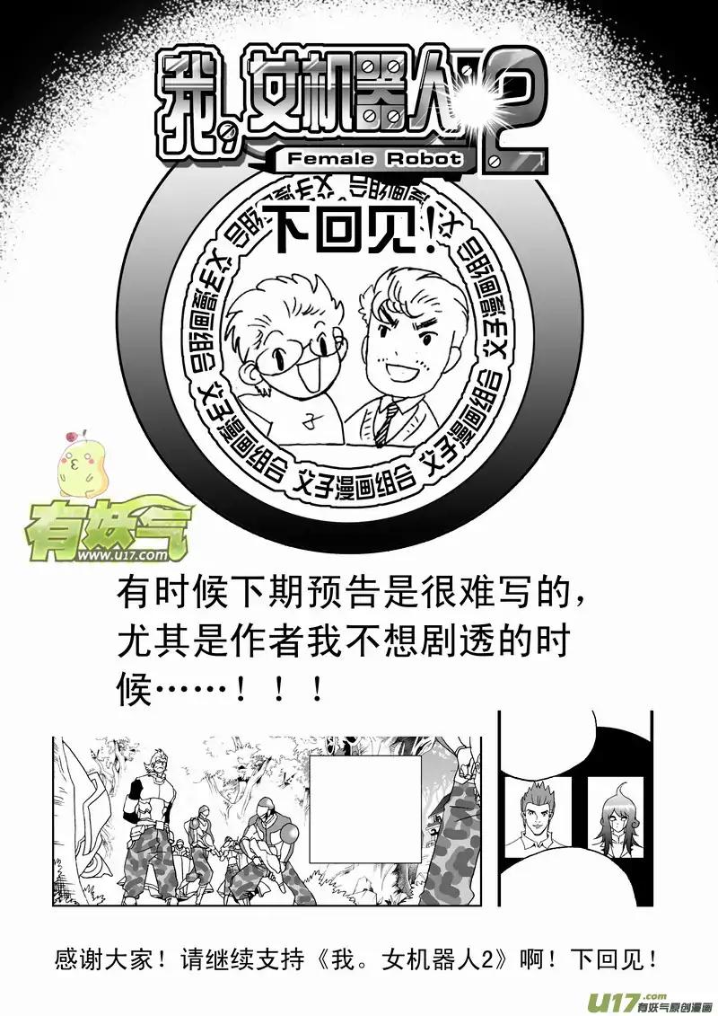 I The Female Robot Chapter 2.103 page 22 - Vol.2 Chapter 103: Not The Xiao Xia I Wanted