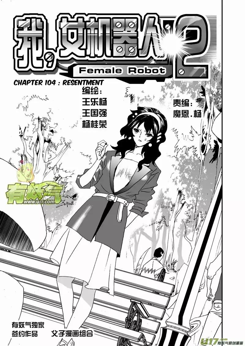 I The Female Robot Chapter 2.104 page 2 - Vol.2 Chapter 104: Resentment