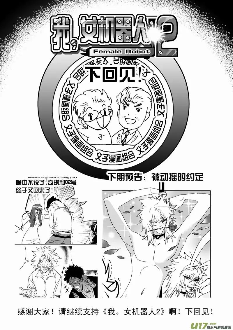 I The Female Robot Chapter 2.104 page 20 - Vol.2 Chapter 104: Resentment