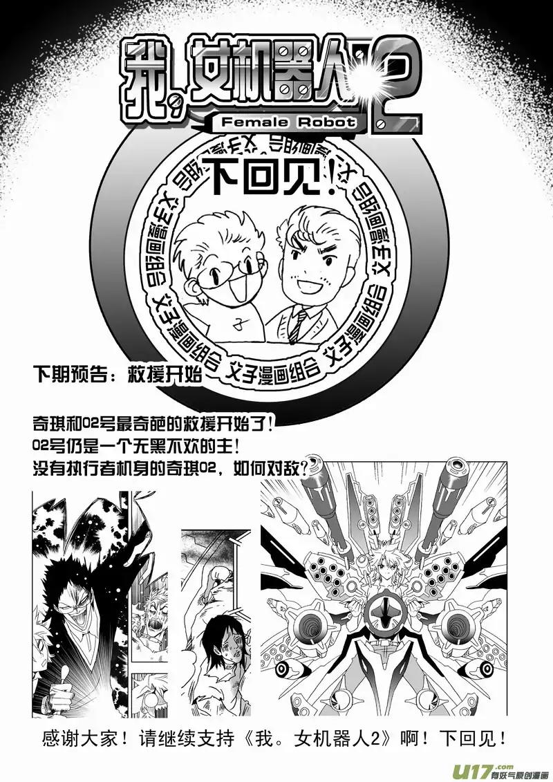I The Female Robot Chapter 2.105 page 21 - Vol.2 Chapter 105: A Wavering Promise
