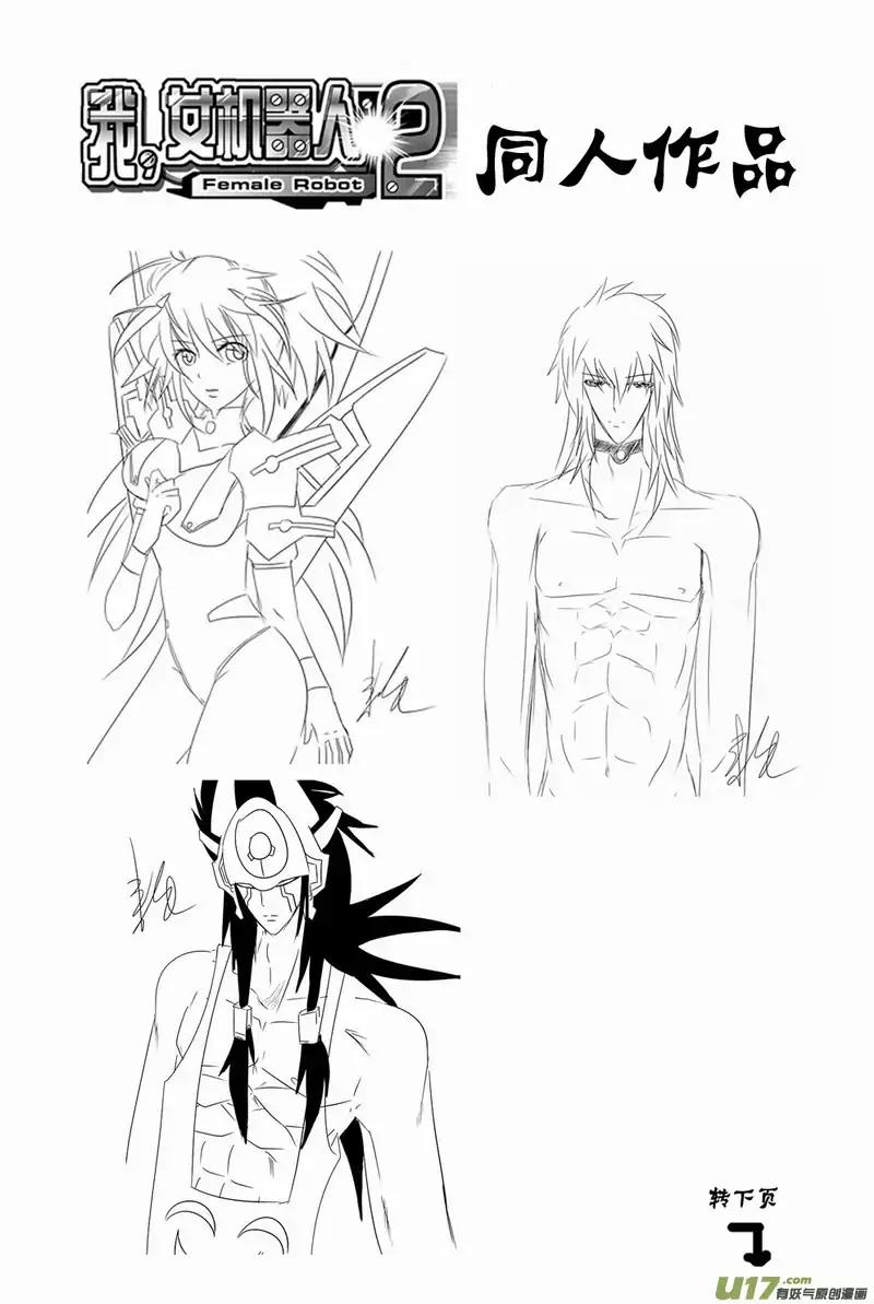 I The Female Robot Chapter 2.106-2 page 11 - Vol.2 Chapter 106.2: Rescue Mission Start! (2)