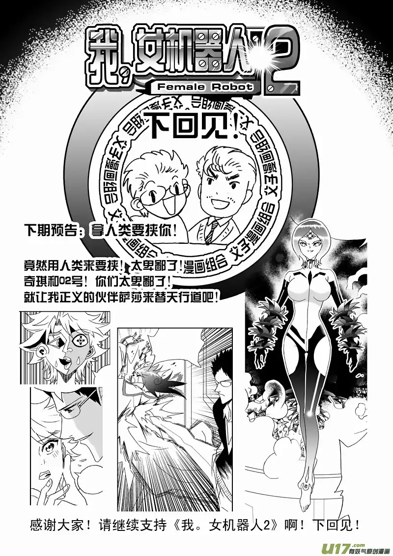 I The Female Robot Chapter 2.107 page 19 - Vol.2 Chapter 107: The Alliance of the Giants
