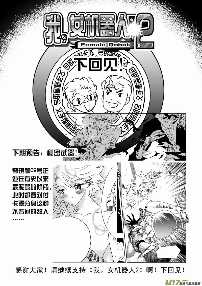 I The Female Robot Chapter 2.108 page 22 - Vol.2 Chapter 108: Taking Humans as Hostages