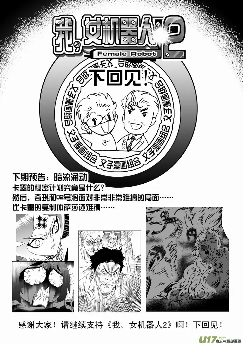 I The Female Robot Chapter 2.109 page 19 - Vol.2 Chapter 109: Secret Weapon!