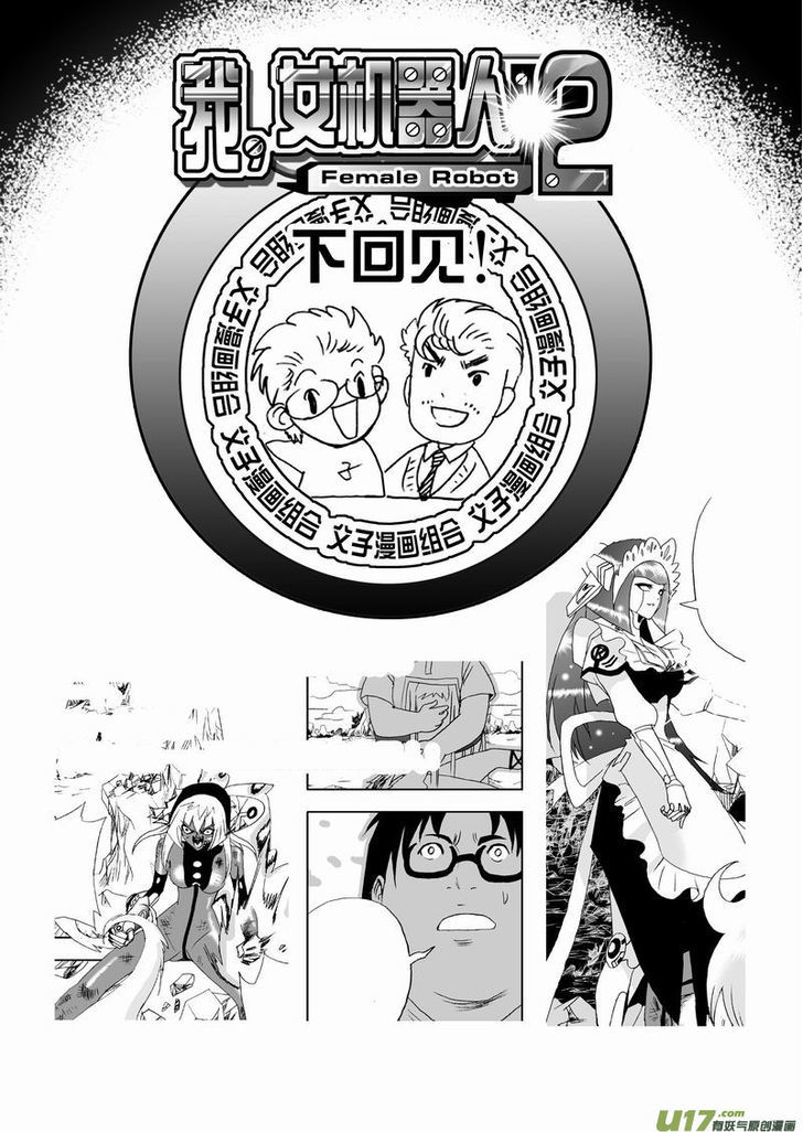 I The Female Robot Chapter 2.11 page 20 - Vol.2 Chapter 11: Menage a Toi