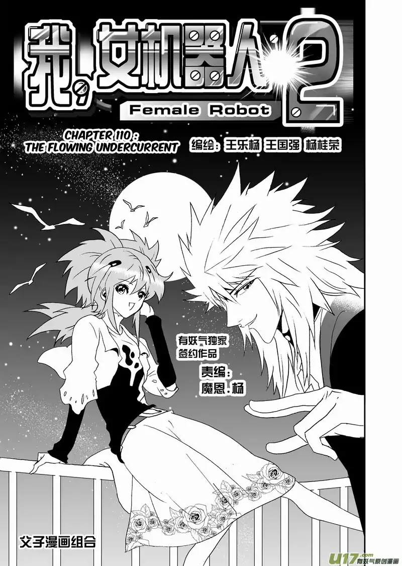 I The Female Robot Chapter 2.110 page 2 - Vol.2 Chapter 110: The Flowing Undercurrent