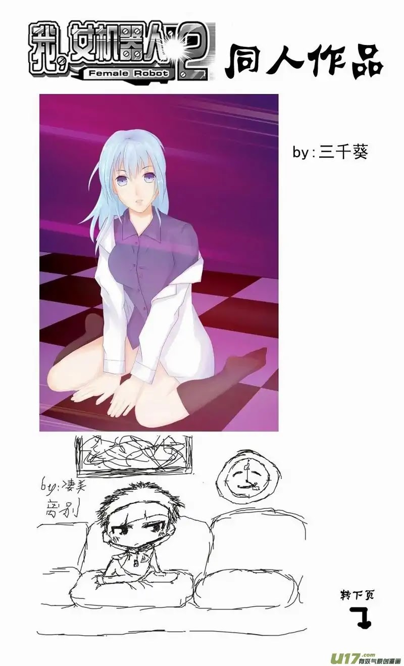 I The Female Robot Chapter 2.112 page 15 - Vol.2 Chapter 112: A True Nemesis