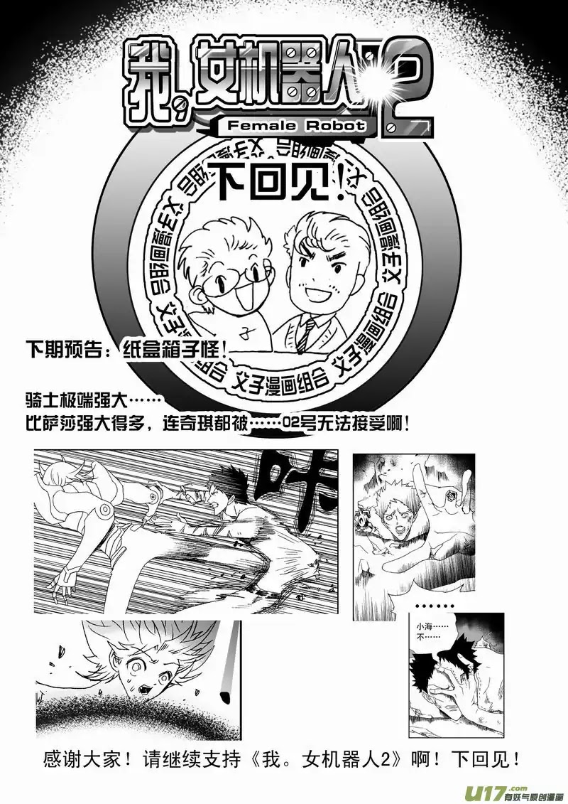 I The Female Robot Chapter 2.112 page 17 - Vol.2 Chapter 112: A True Nemesis