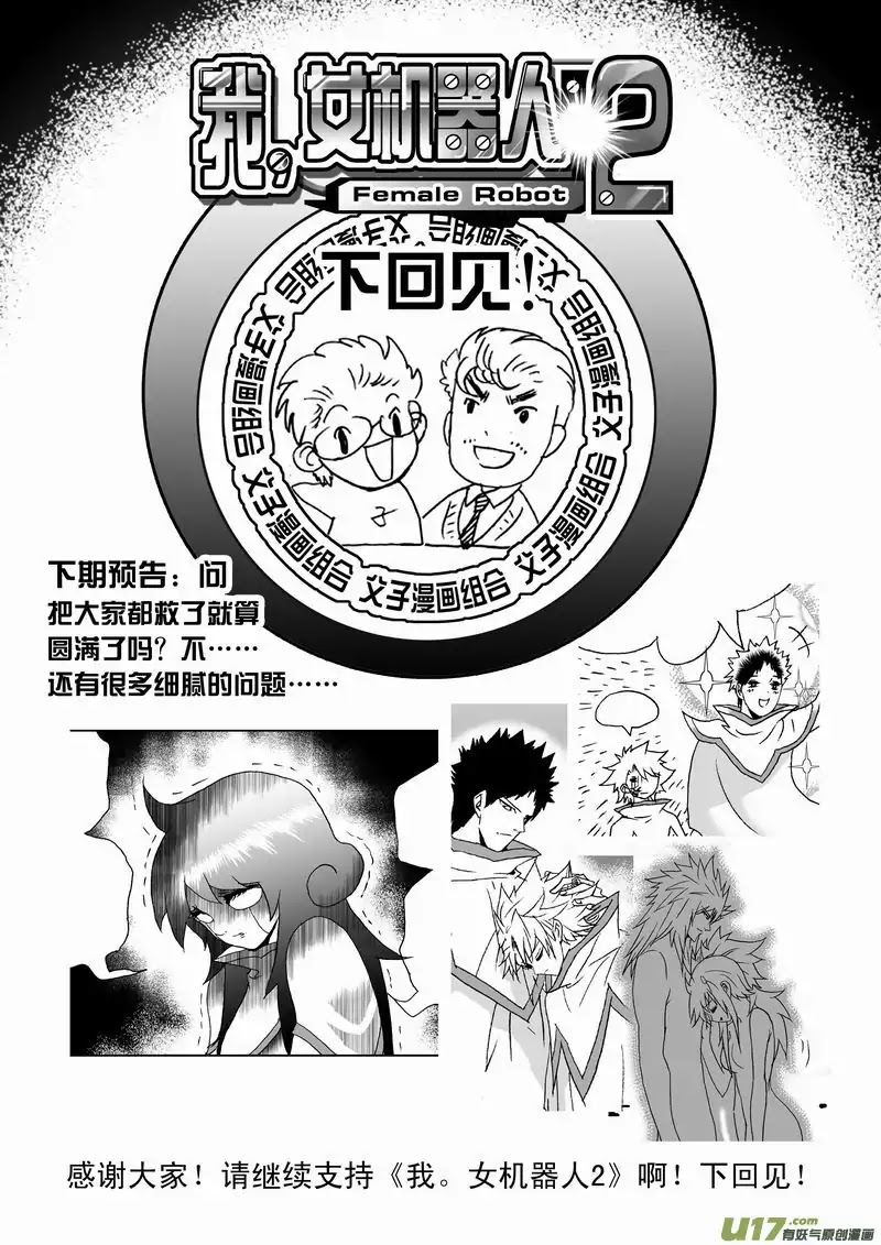 I The Female Robot Chapter 2.113 page 20 - Vol.2 Chapter 113: The Paper Box Freak!