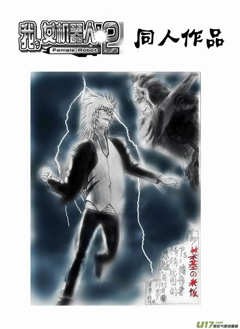 I The Female Robot Chapter 2.114 page 24 - Vol.2 Chapter 114: Question