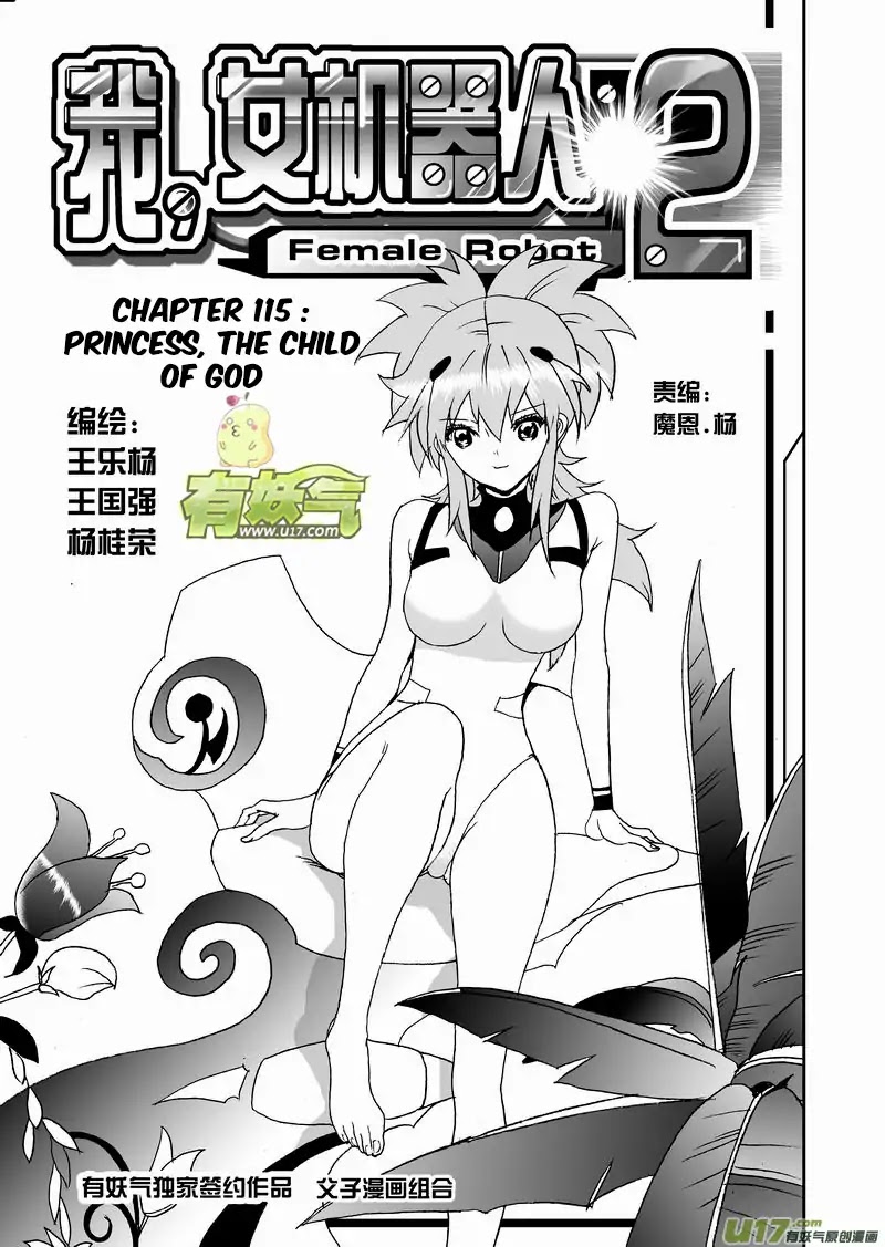 I The Female Robot Chapter 2.115 page 2 - Vol.2 Chapter 115: Princess, The Child of God