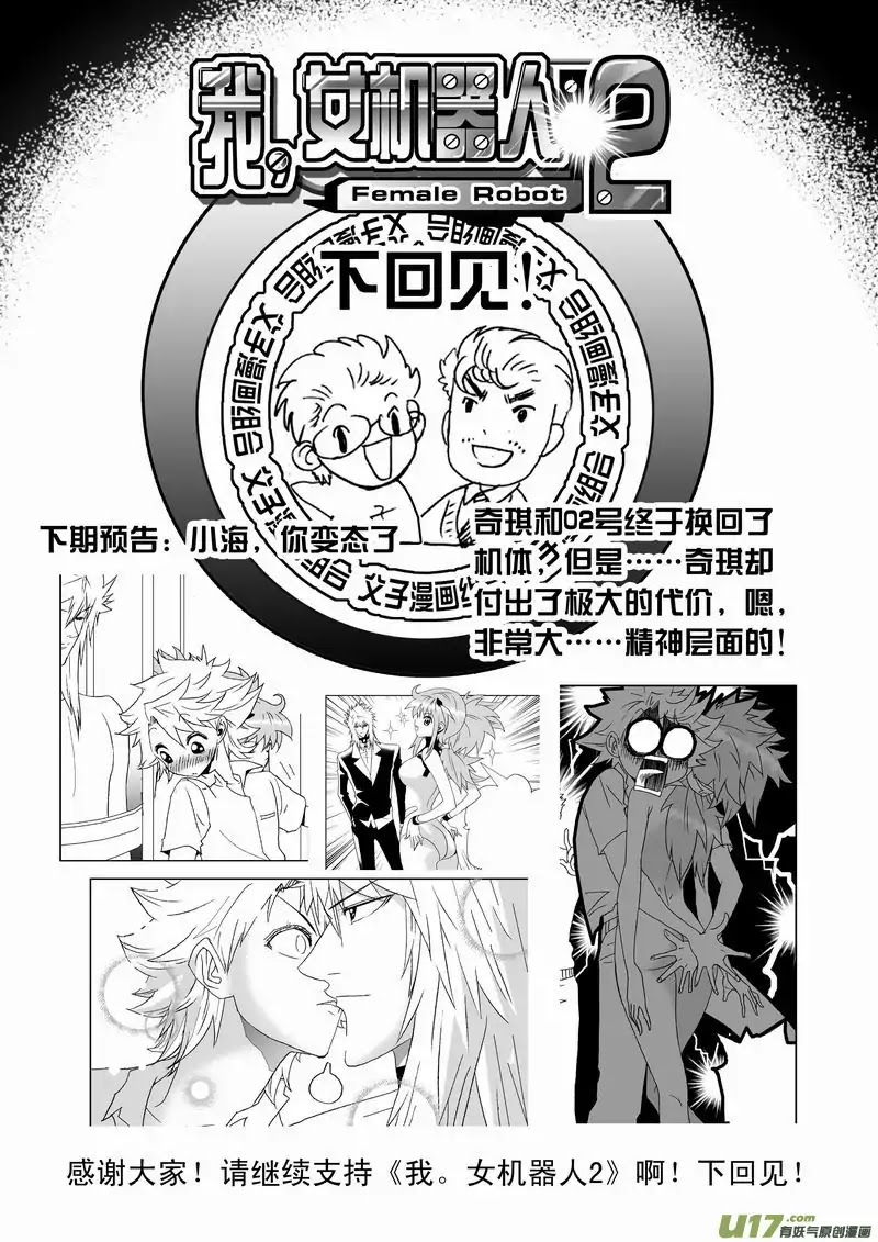 I The Female Robot Chapter 2.115 page 20 - Vol.2 Chapter 115: Princess, The Child of God
