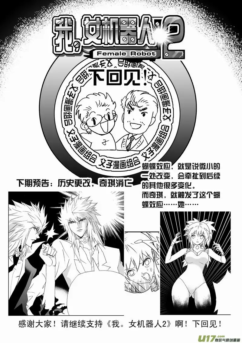 I The Female Robot Chapter 2.116 page 21 - Vol.2 Chapter 116: Xiao Hai, You Became A Pervert