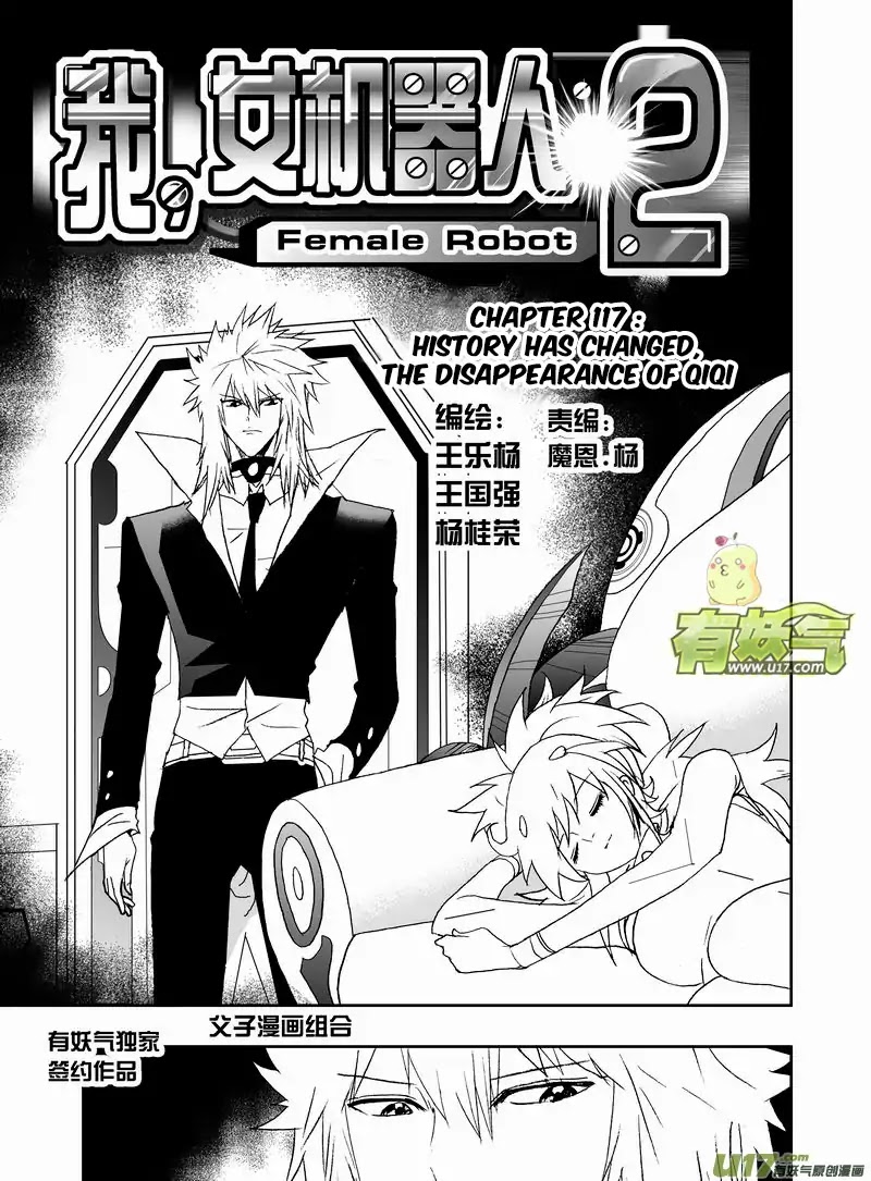 I The Female Robot Chapter 2.117 page 2 - Vol.2 Chapter 117: History Has Changed, The Disappearance of QiQi