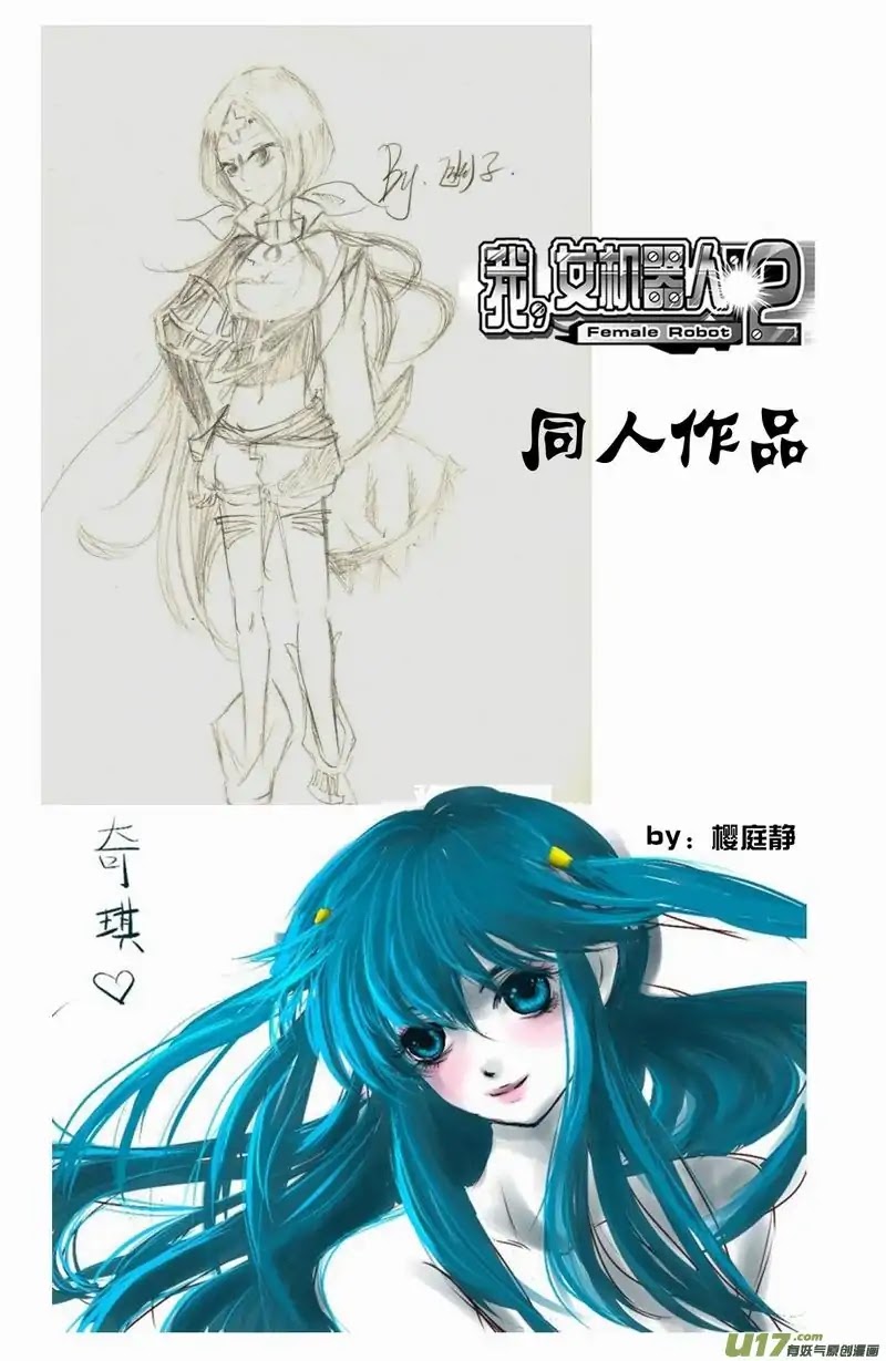 I The Female Robot Chapter 2.119 page 20 - Vol.2 Chapter 119: The Intersection Point of History