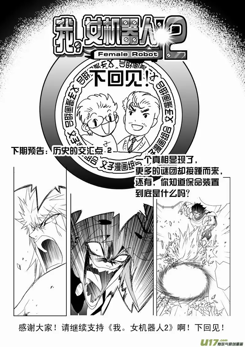 I The Female Robot Chapter 2.119 page 21 - Vol.2 Chapter 119: The Intersection Point of History