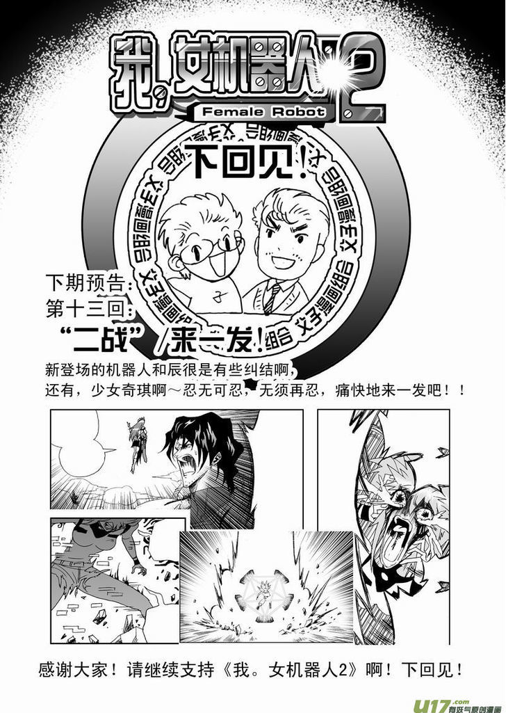 I The Female Robot Chapter 2.12 page 20 - Vol.2 Chapter 12: It's really you, Miss Maid?