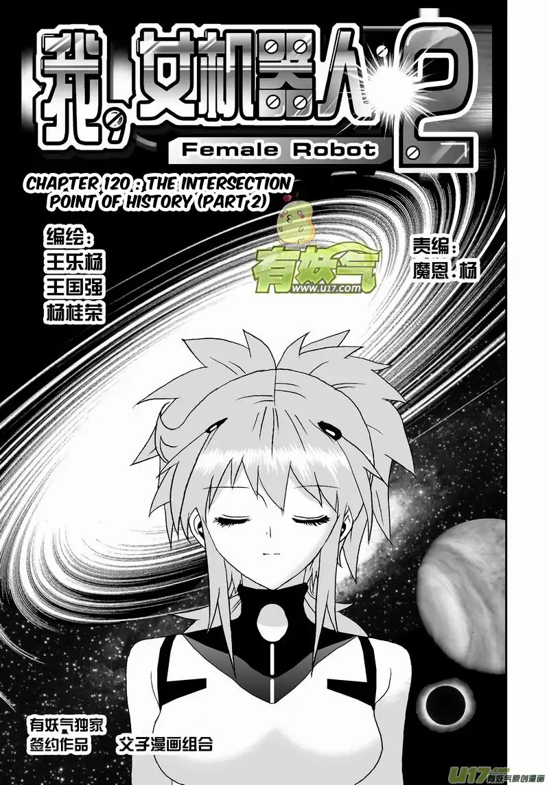 I The Female Robot Chapter 2.120 page 2 - Vol.2 Chapter 120: The Intersection Point of History (Part 2)