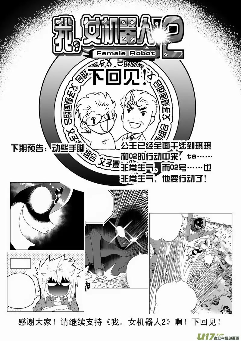 I The Female Robot Chapter 2.123 page 19 - Vol.2 Chapter 123: Ka'More and the 2nd War Soldier Frontline.