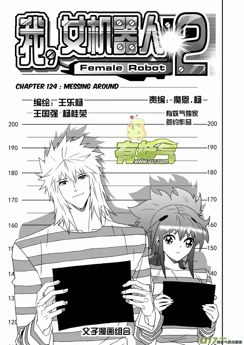 I The Female Robot Chapter 2.124 page 2 - Vol.2 Chapter 124: Messing Around