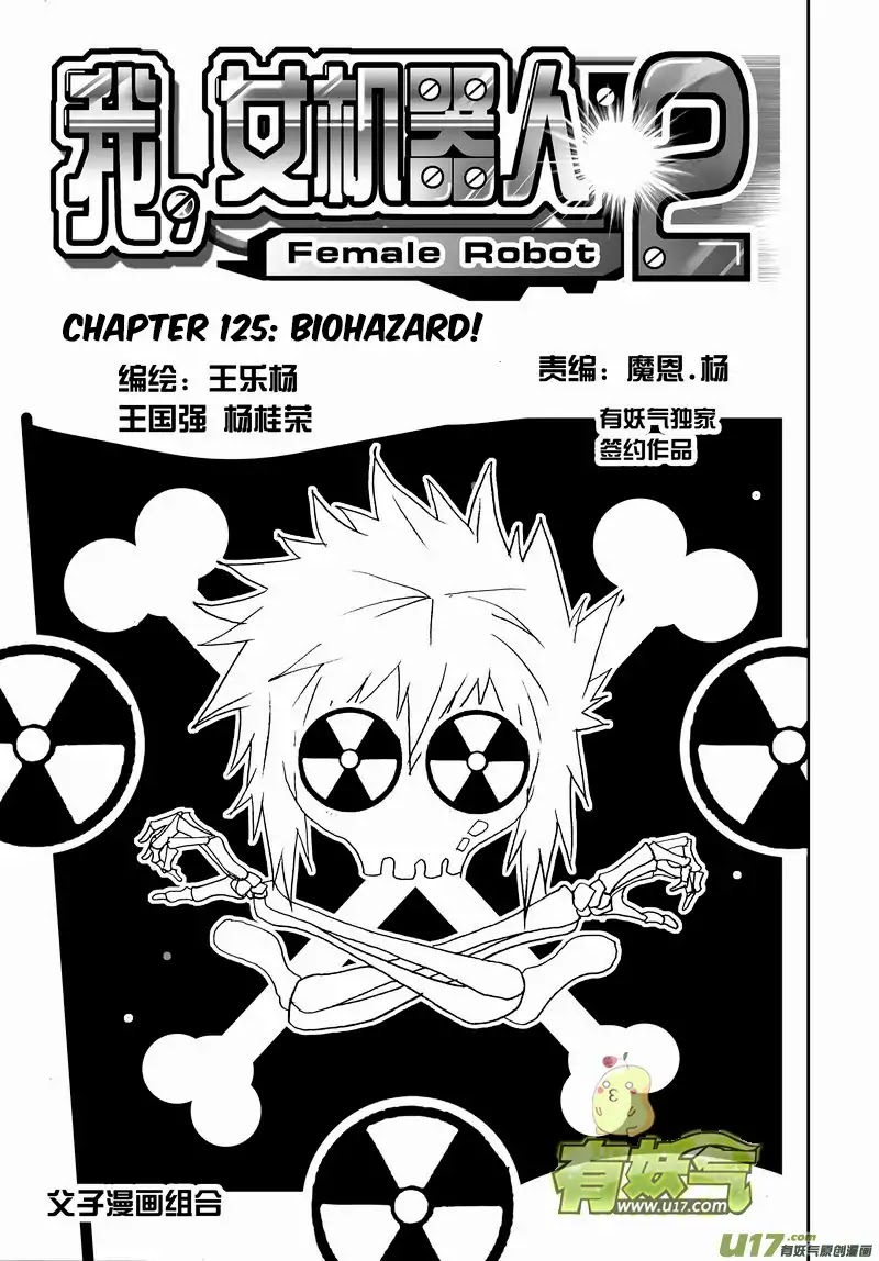 I The Female Robot Chapter 2.125 page 2 - Vol.2 Chapter 125: Biohazard!