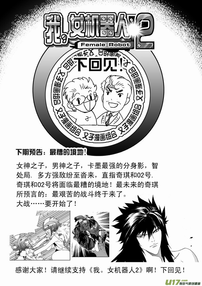 I The Female Robot Chapter 2.126 page 18 - Vol.2 Chapter 126: Killing the Child of God!