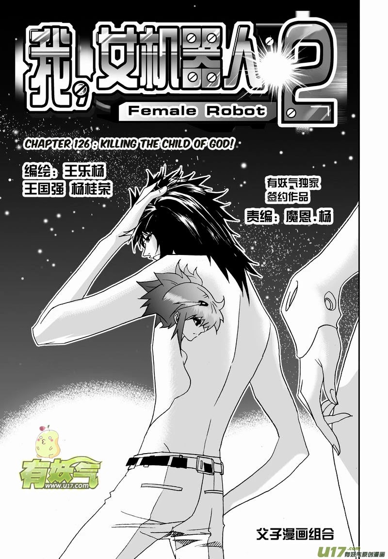 I The Female Robot Chapter 2.126 page 2 - Vol.2 Chapter 126: Killing the Child of God!