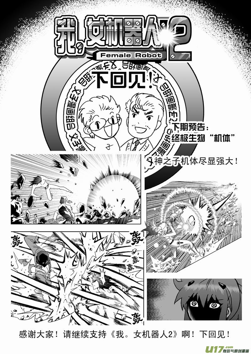 I The Female Robot Chapter 2.127 page 19 - Vol.2 Chapter 127: The Worst Situation