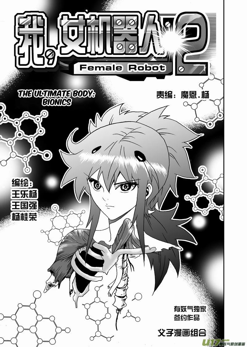 I The Female Robot Chapter 2.128 page 2 - Vol.2 Chapter 128: The Ultimate Body: Bionics