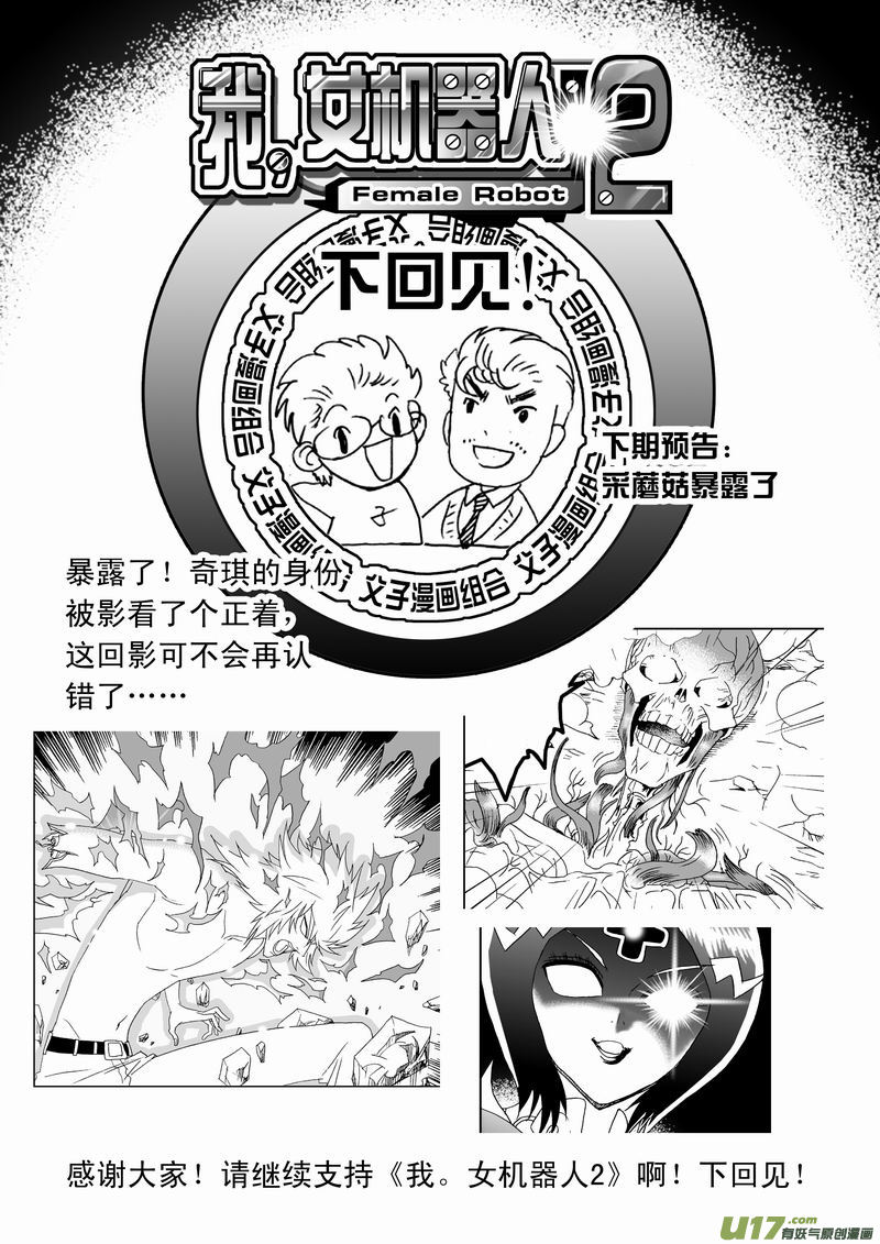 I The Female Robot Chapter 2.128 page 21 - Vol.2 Chapter 128: The Ultimate Body: Bionics
