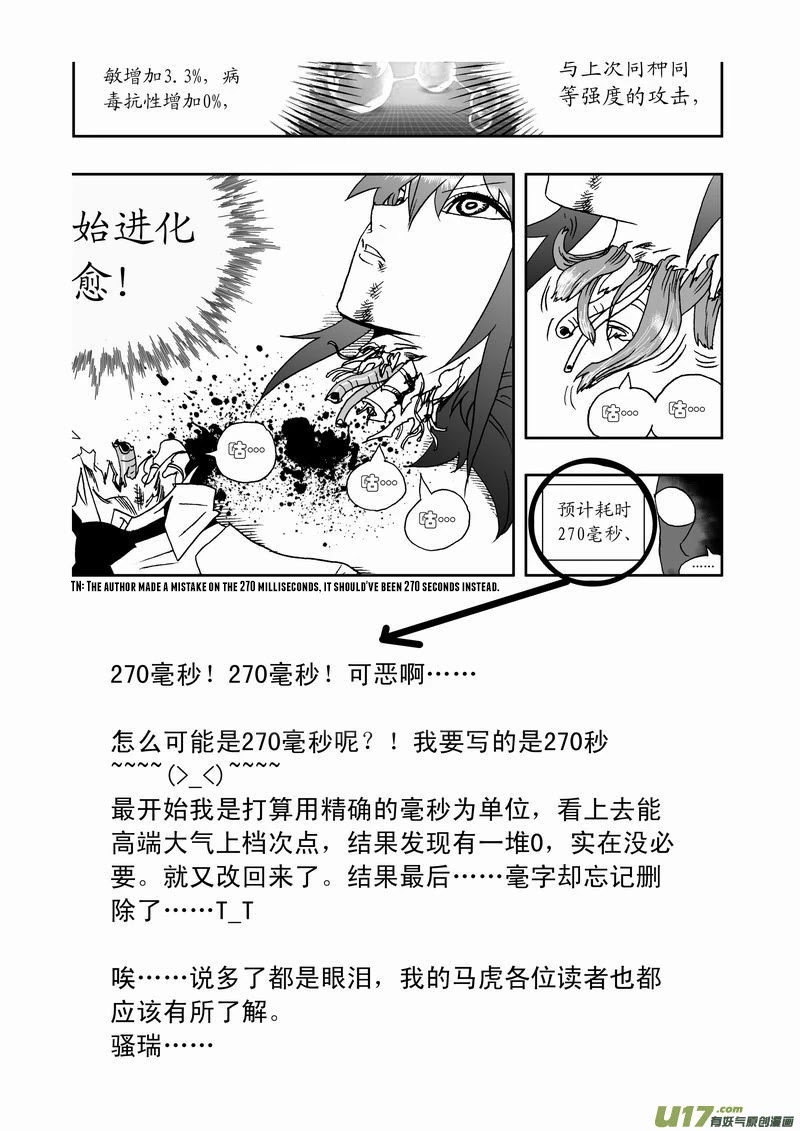 I The Female Robot Chapter 2.129 page 2 - Vol.2 Chapter 129: Exposed