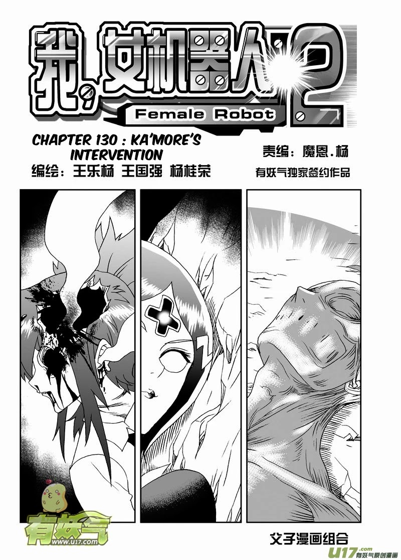 I The Female Robot Chapter 2.130 page 2 - Vol.2 Chapter 130: Ka'More's Intervention
