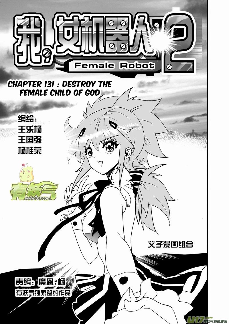 I The Female Robot Chapter 2.131 page 2 - Vol.2 Chapter 131: Destroy the Female Child of God