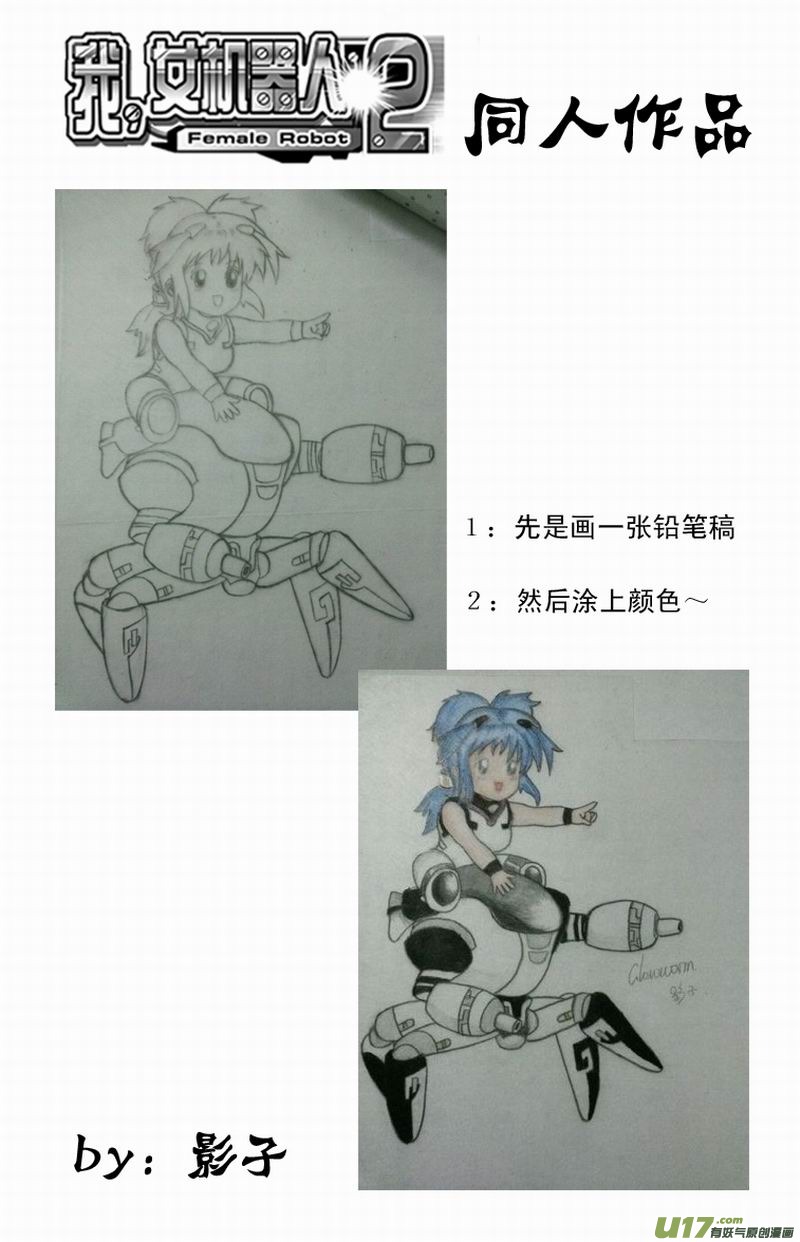 I The Female Robot Chapter 2.131 page 20 - Vol.2 Chapter 131: Destroy the Female Child of God