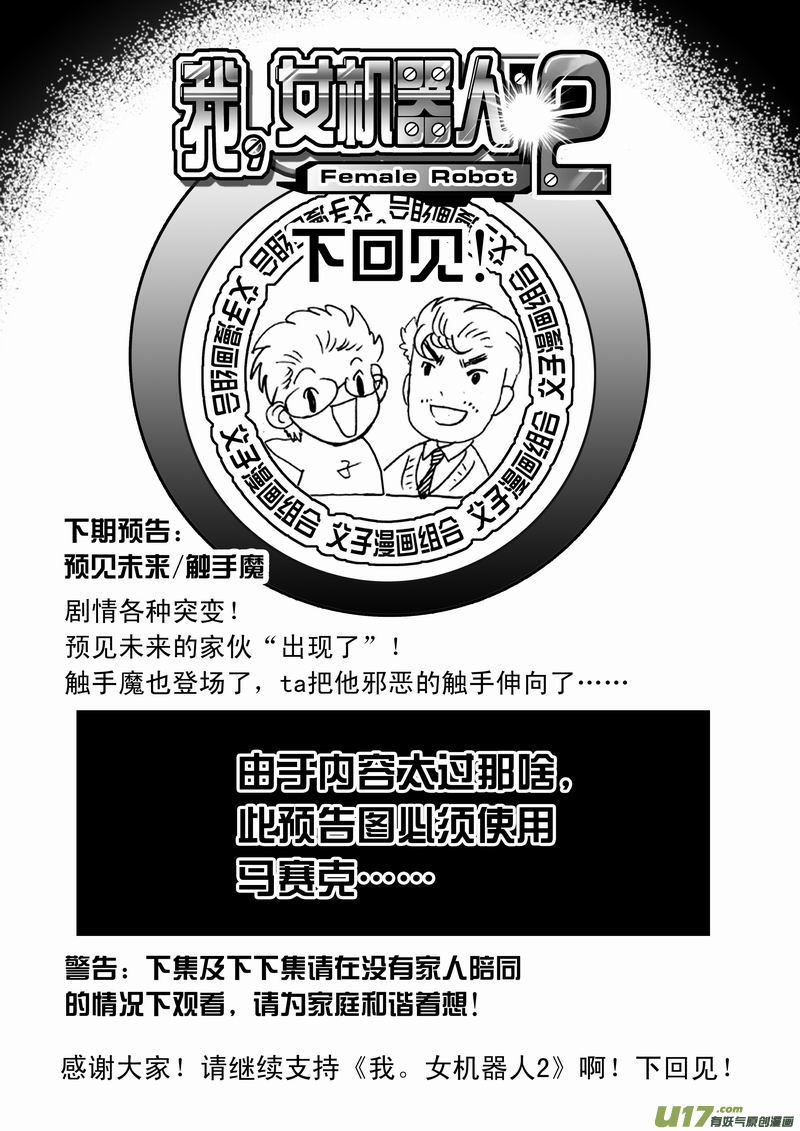 I The Female Robot Chapter 2.131 page 22 - Vol.2 Chapter 131: Destroy the Female Child of God
