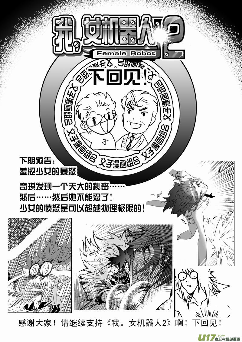 I The Female Robot Chapter 2.132 page 21 - Vol.2 Chapter 132: Foreseeable Future