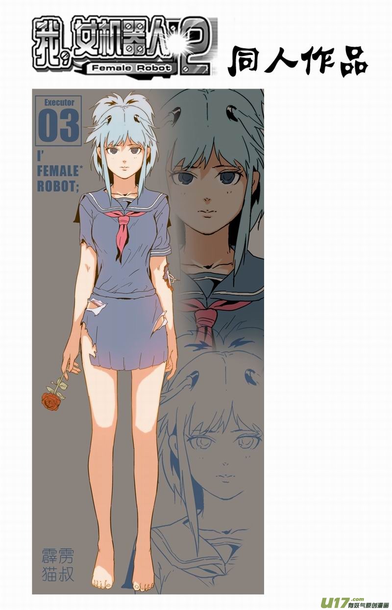 I The Female Robot Chapter 2.135 page 16 - Vol.2 Chapter 135: As a Human