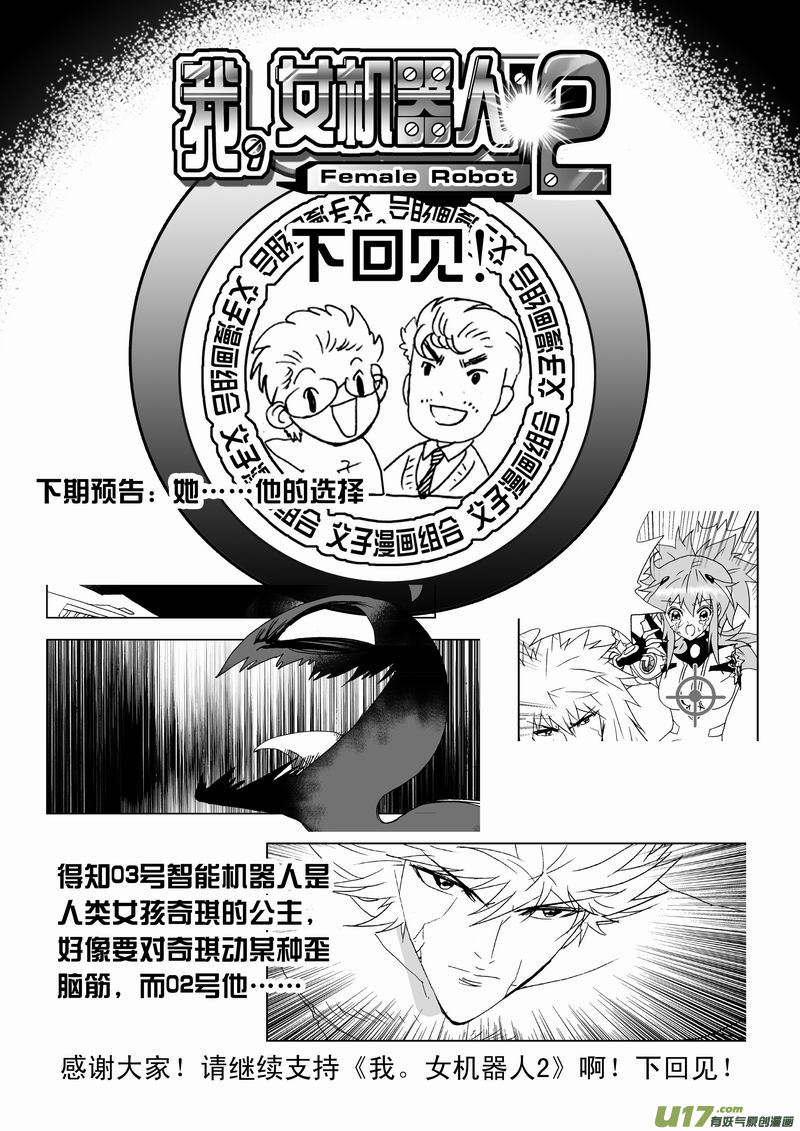 I The Female Robot Chapter 2.135 page 19 - Vol.2 Chapter 135: As a Human