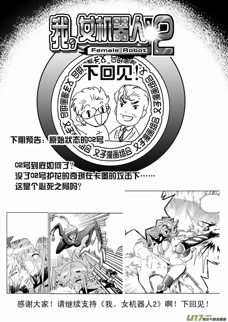 I The Female Robot Chapter 2.137 page 18 - Vol.2 Chapter 137: Emotion and Logic, 02 out.