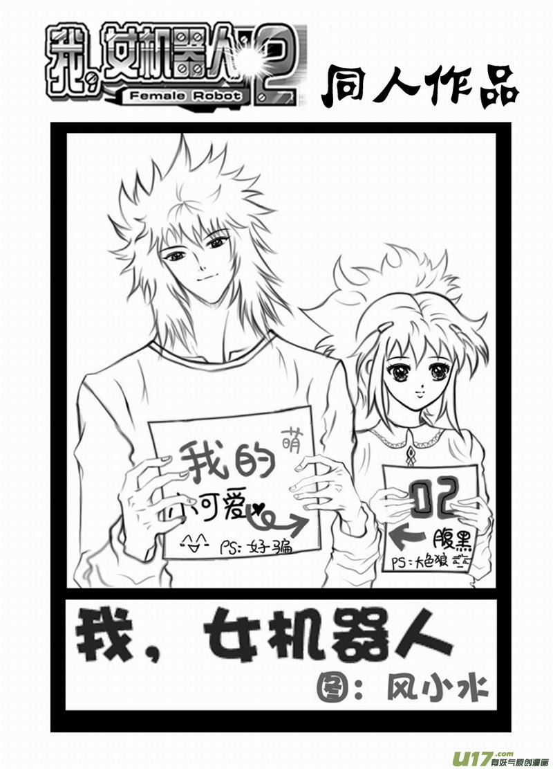 I The Female Robot Chapter 2.138 page 13 - Vol.2 Chapter 138: The Original State of 02