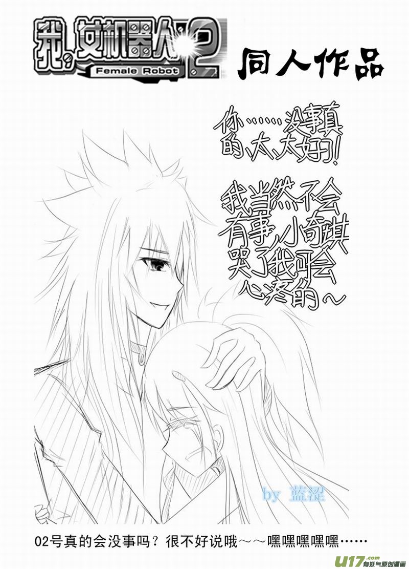 I The Female Robot Chapter 2.139 page 18 - Vol.2 Chapter 139: The Right Person.