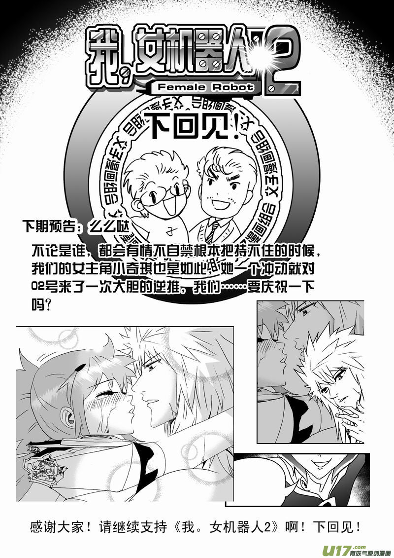 I The Female Robot Chapter 2.139 page 20 - Vol.2 Chapter 139: The Right Person.