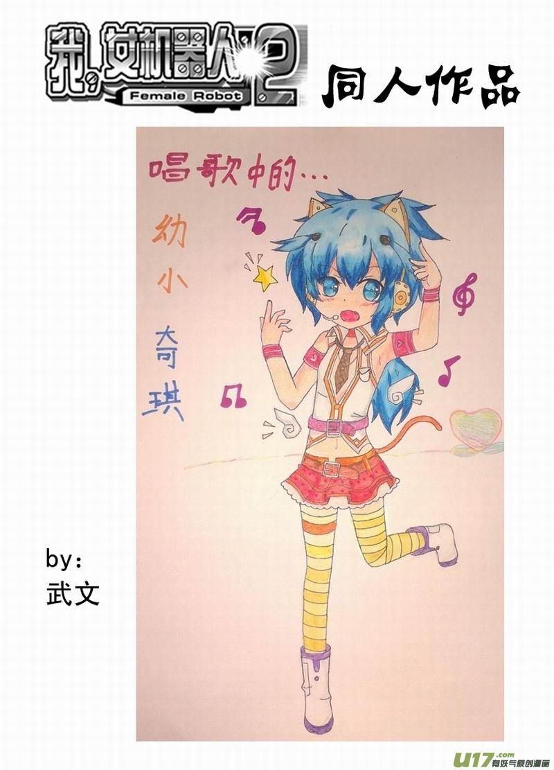 I The Female Robot Chapter 2.140 page 18 - Vol.2 Chapter 140: Acting Cute?