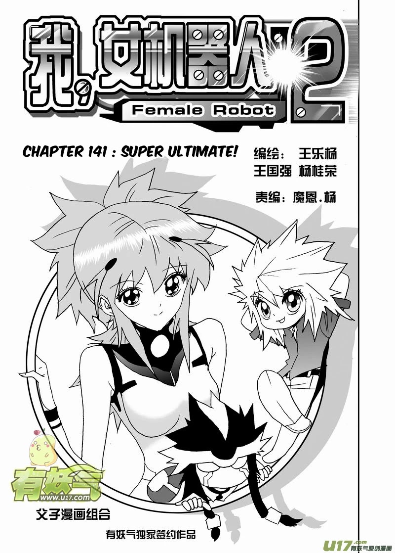 I The Female Robot Chapter 2.141 page 2 - Vol.2 Chapter 141: Super Ultimate!