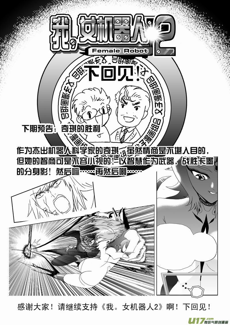 I The Female Robot Chapter 2.141 page 21 - Vol.2 Chapter 141: Super Ultimate!