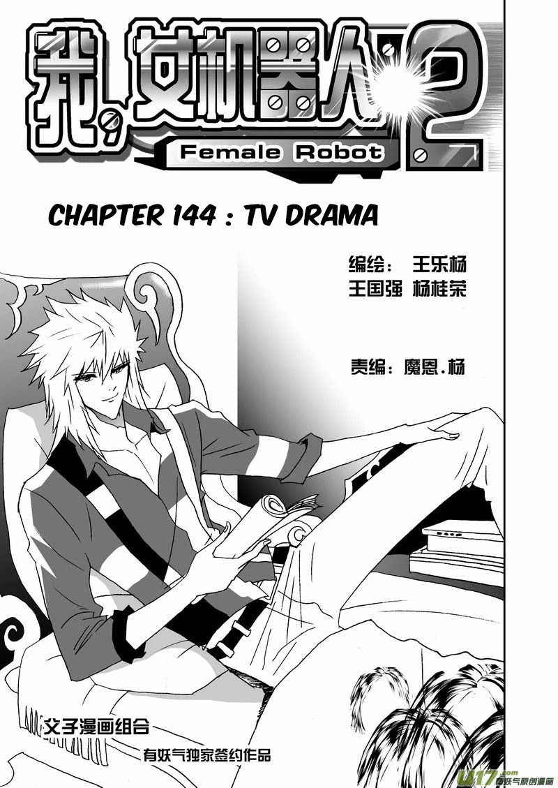 I The Female Robot Chapter 2.144 page 2 - Vol.2 Chapter 144: TV Drama