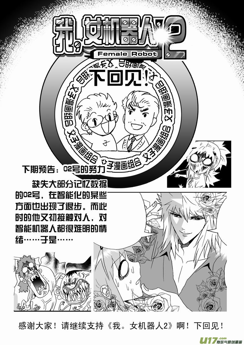 I The Female Robot Chapter 2.144 page 20 - Vol.2 Chapter 144: TV Drama