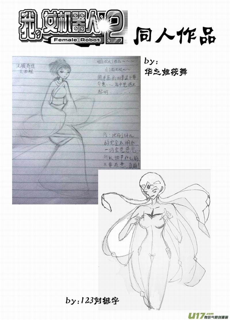 I The Female Robot Chapter 2.145 page 20 - Vol.2 Chapter 145: 02's Hardwork